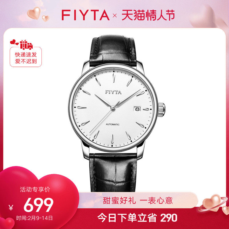 飞亚达经典系列手表男自动机械表皮带男表时尚男士手表腕表正品