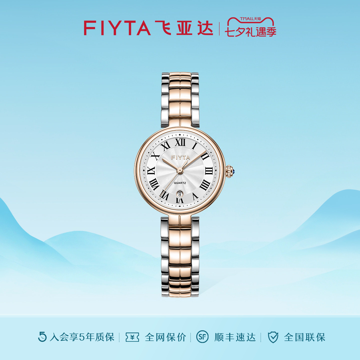 飞亚达倾城系列"小美满"手表