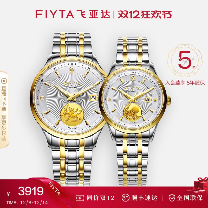 飞亚达系列钢带机械表情侣表