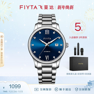 系列手表男全自动机械表男表时尚 飞亚达经典 钢带男款 新年礼