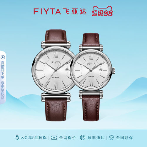 飞亚达时尚简约情侣石英表