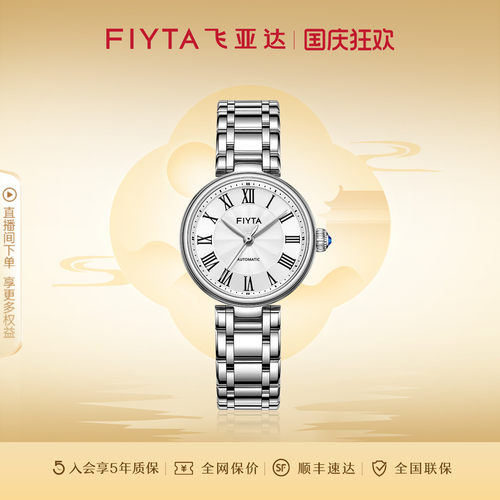 飞亚达卡农系列时尚机械女表