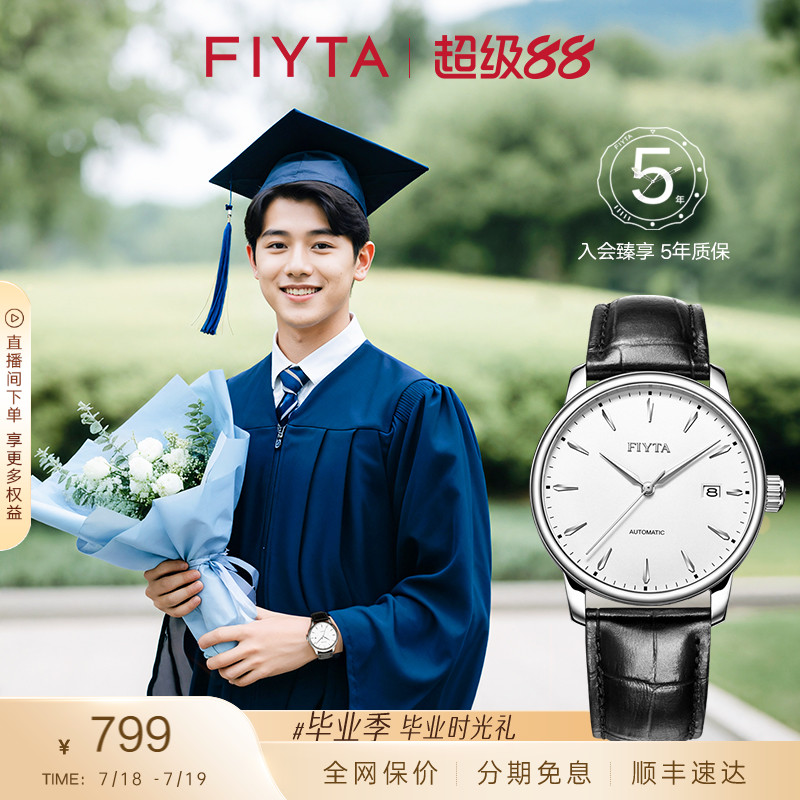 飞亚达手表男自动机械表皮带男表时尚男士手表正品礼物