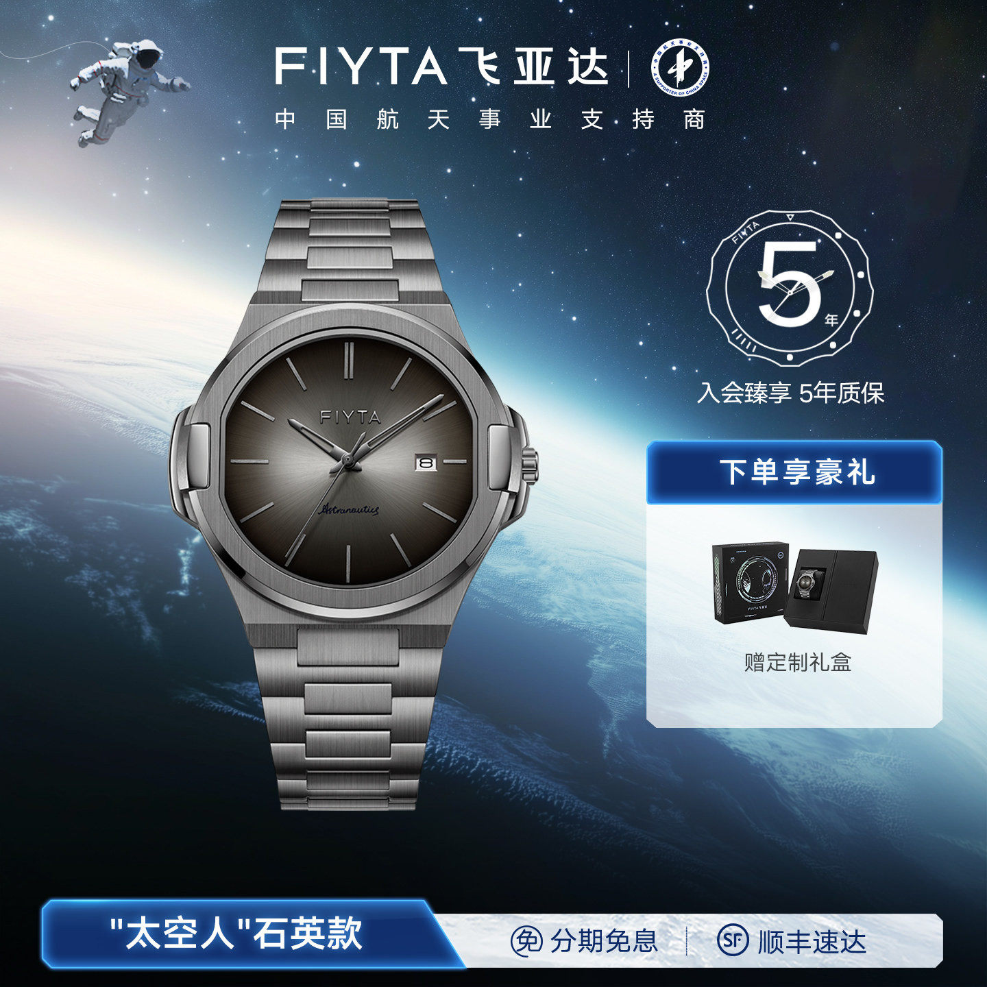 【专柜同款】飞亚达航天系列太空人手表男石英男表男款防水手表