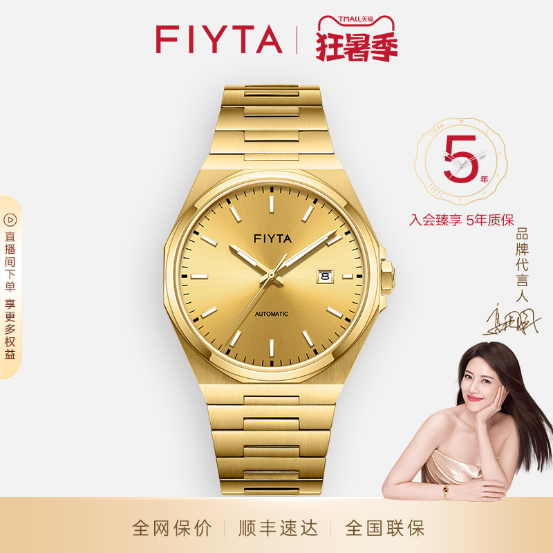 飞亚达经典系列大金表