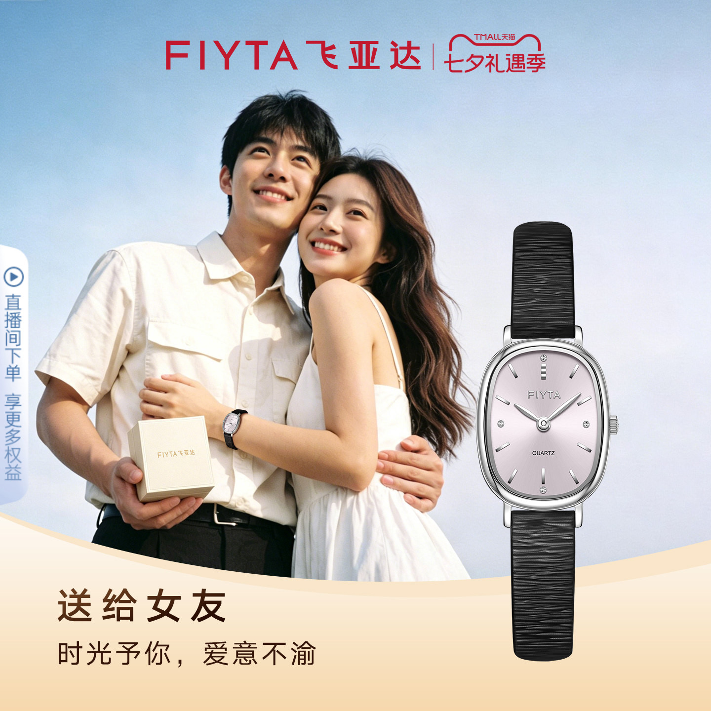 飞亚达小可可石英表女表