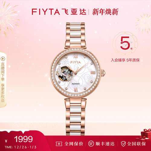 飞亚达女士镂空时尚机械表潮流