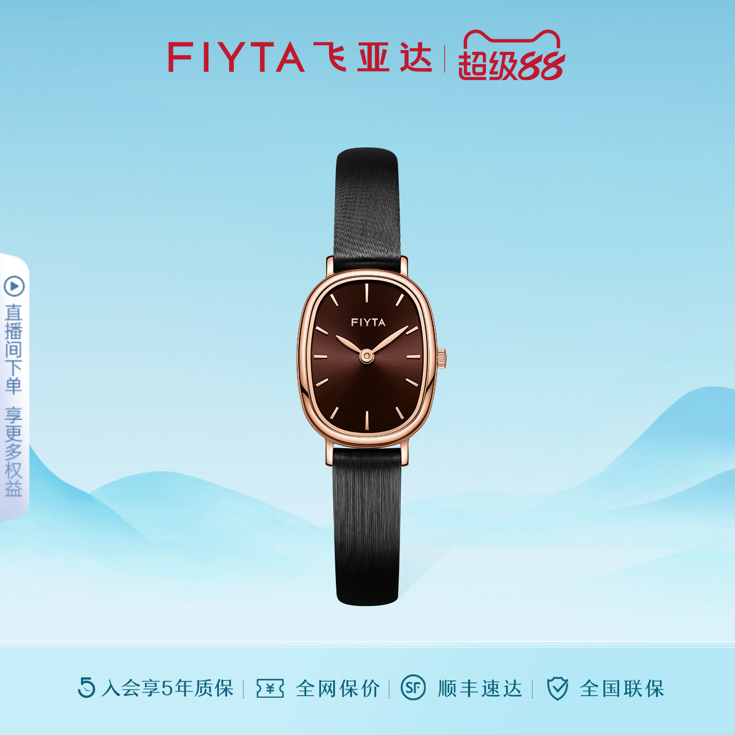 飞亚达小可可石英表女表图片