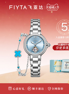 【新年礼】飞亚达柿柿如意天青色款机械表女腕表轻奢小众手表女