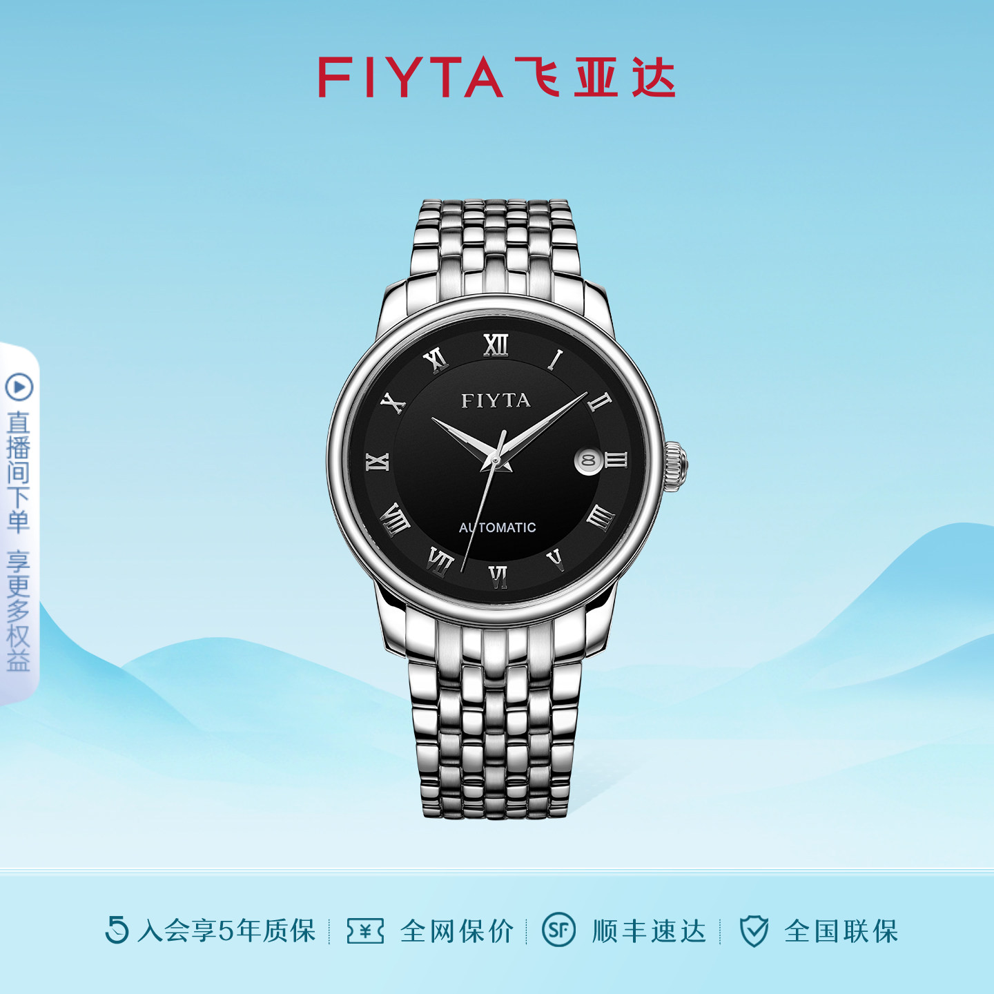 飞亚达手表男商务机械表防水钢带休闲日历手表图片