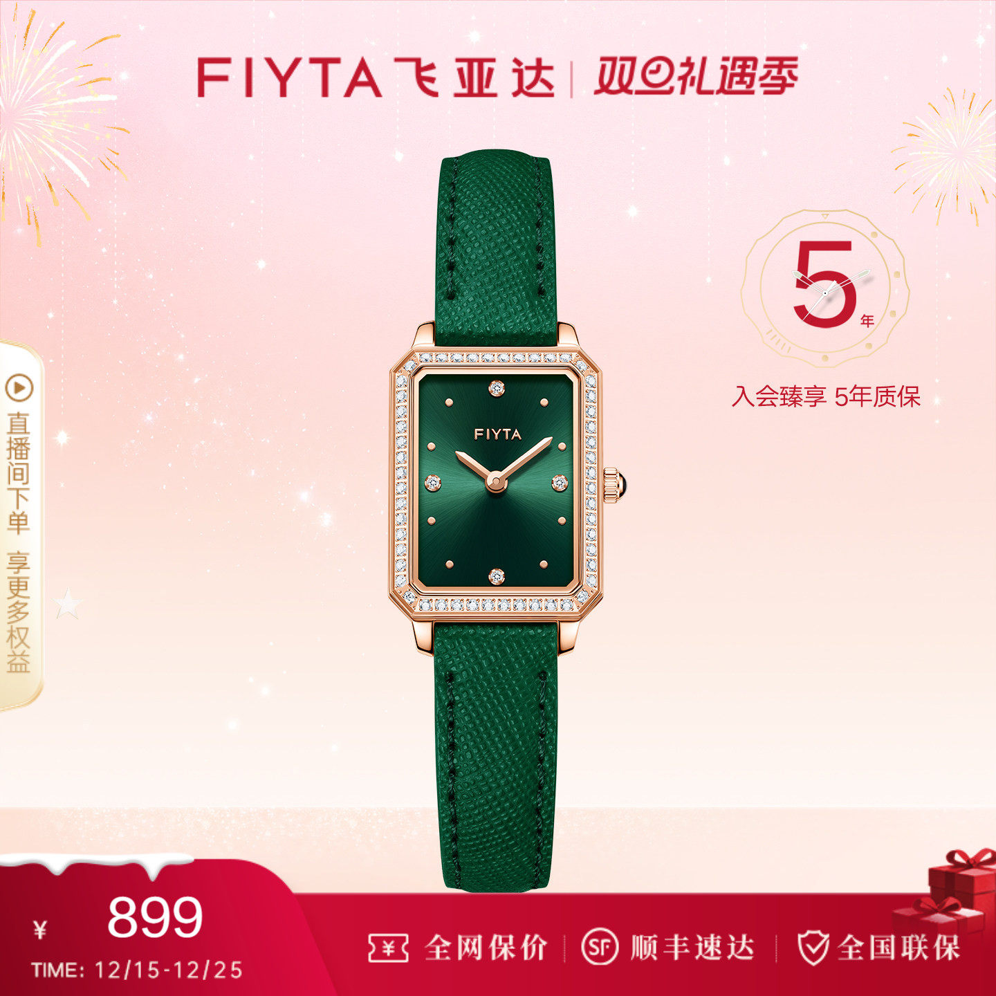 飞亚达小绿表复古时尚送女友