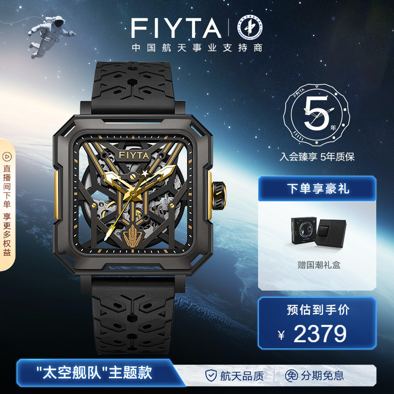 飞亚达潮酷镂空长效夜光机械男表