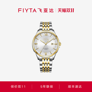 飞亚达卓雅系列手表男自动机械表男款手表