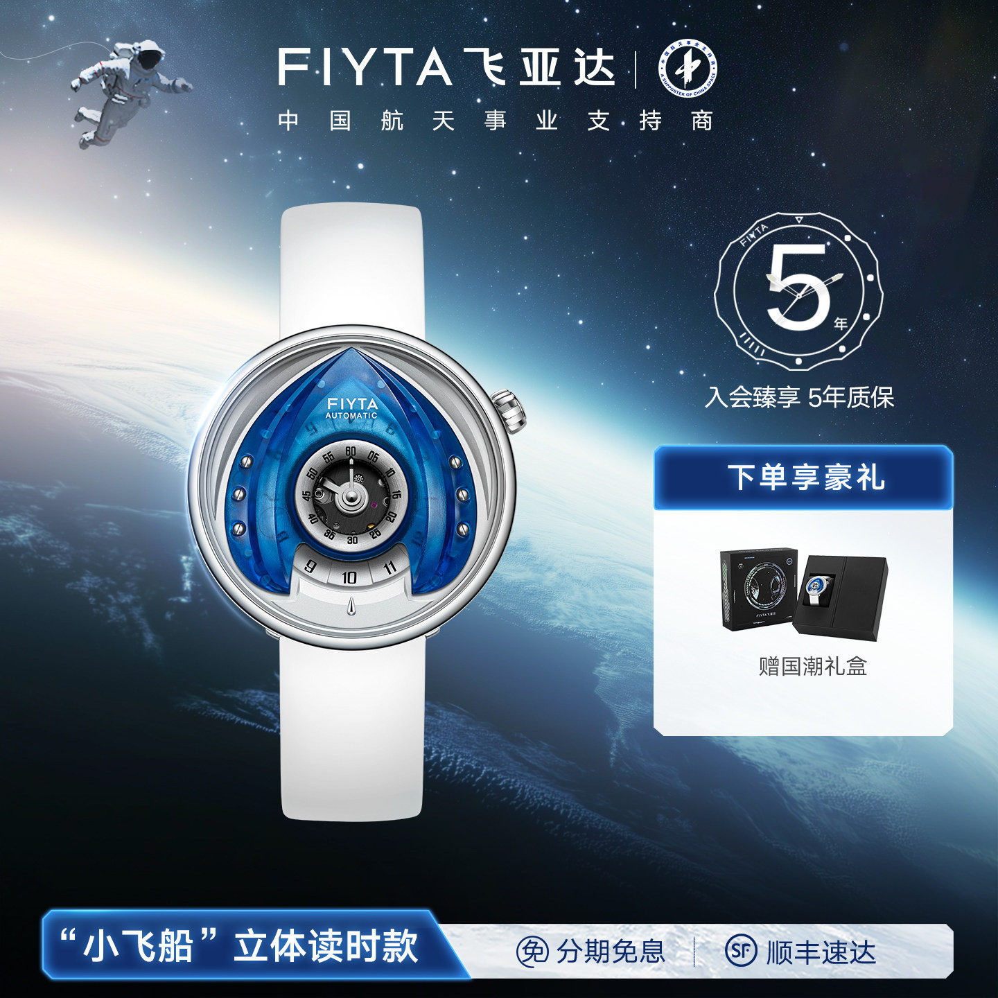飞亚达星际系列"小飞船"立体读时黑洞手表全自动机械表时尚男表潮