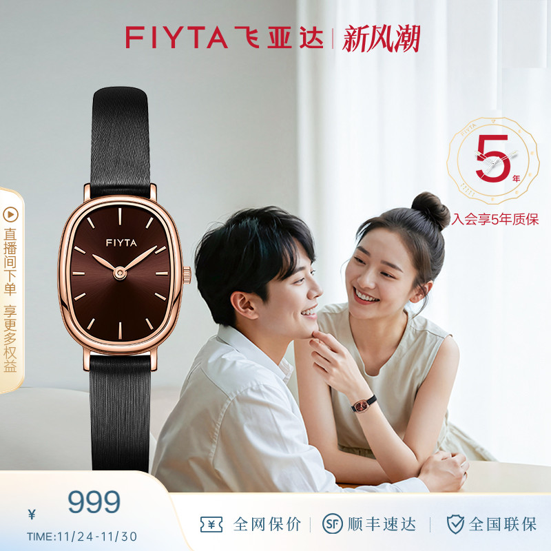 飞亚达小可可石英表女表