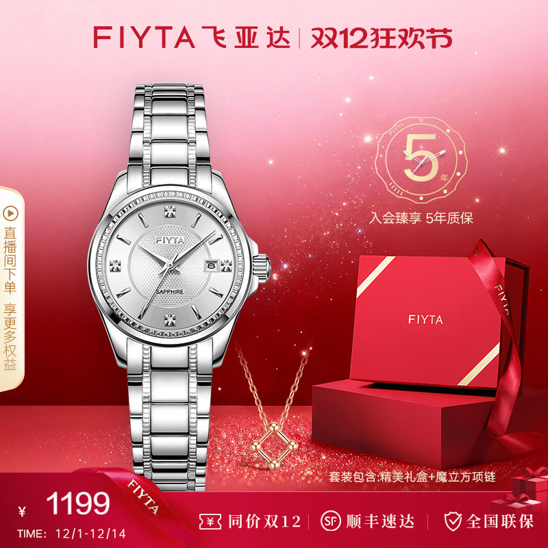 【双旦礼物】飞亚达白月光经典系列机械女表时尚女士气质手表送礼