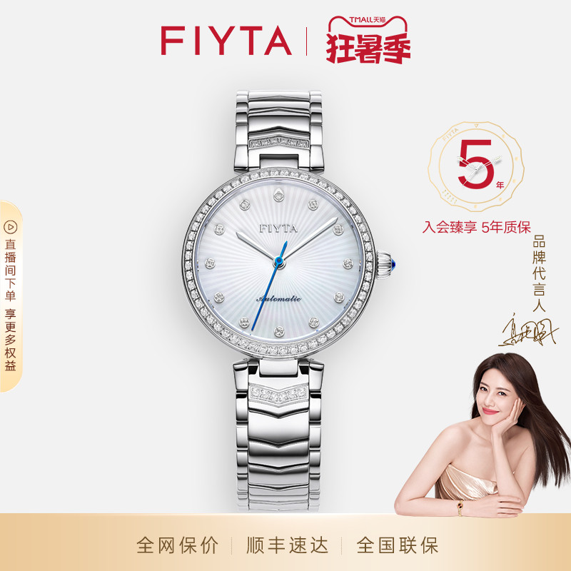 飞亚达系列女防水机械表女表手表
