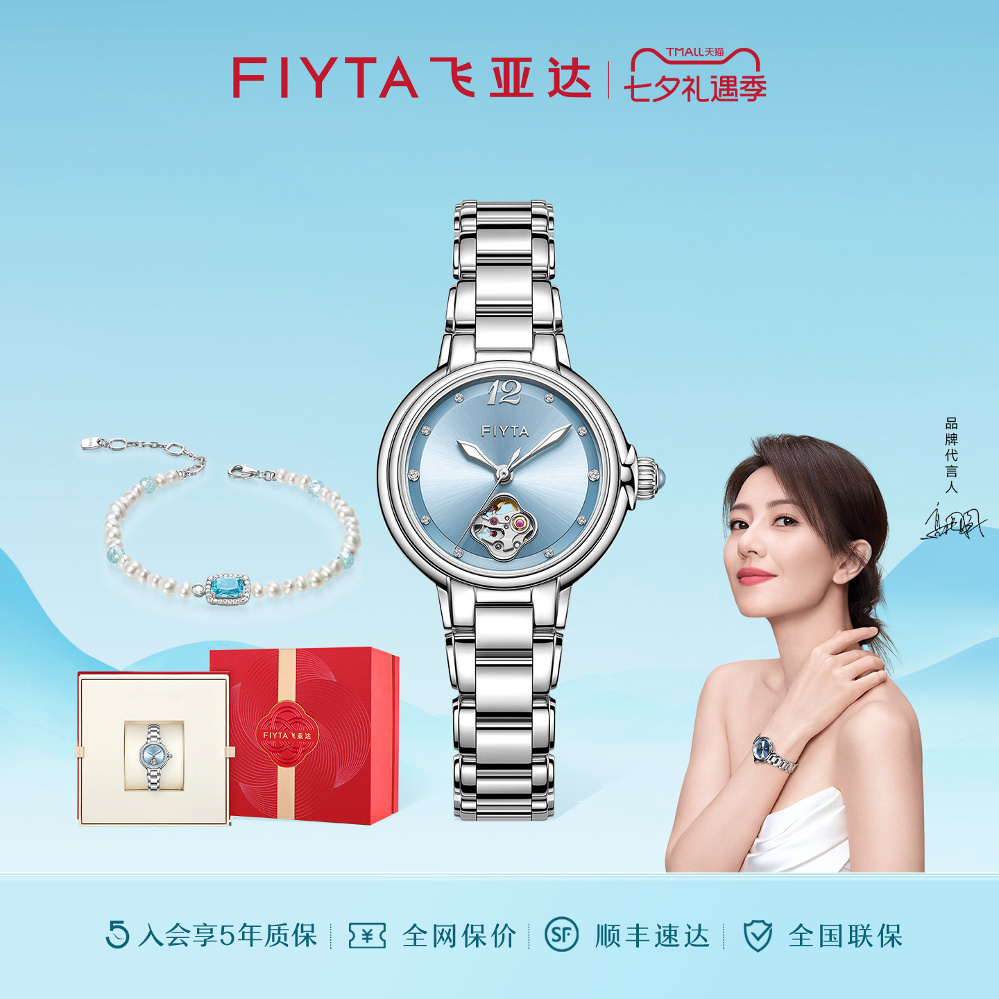 飞亚达机械镂空女表倾城系列