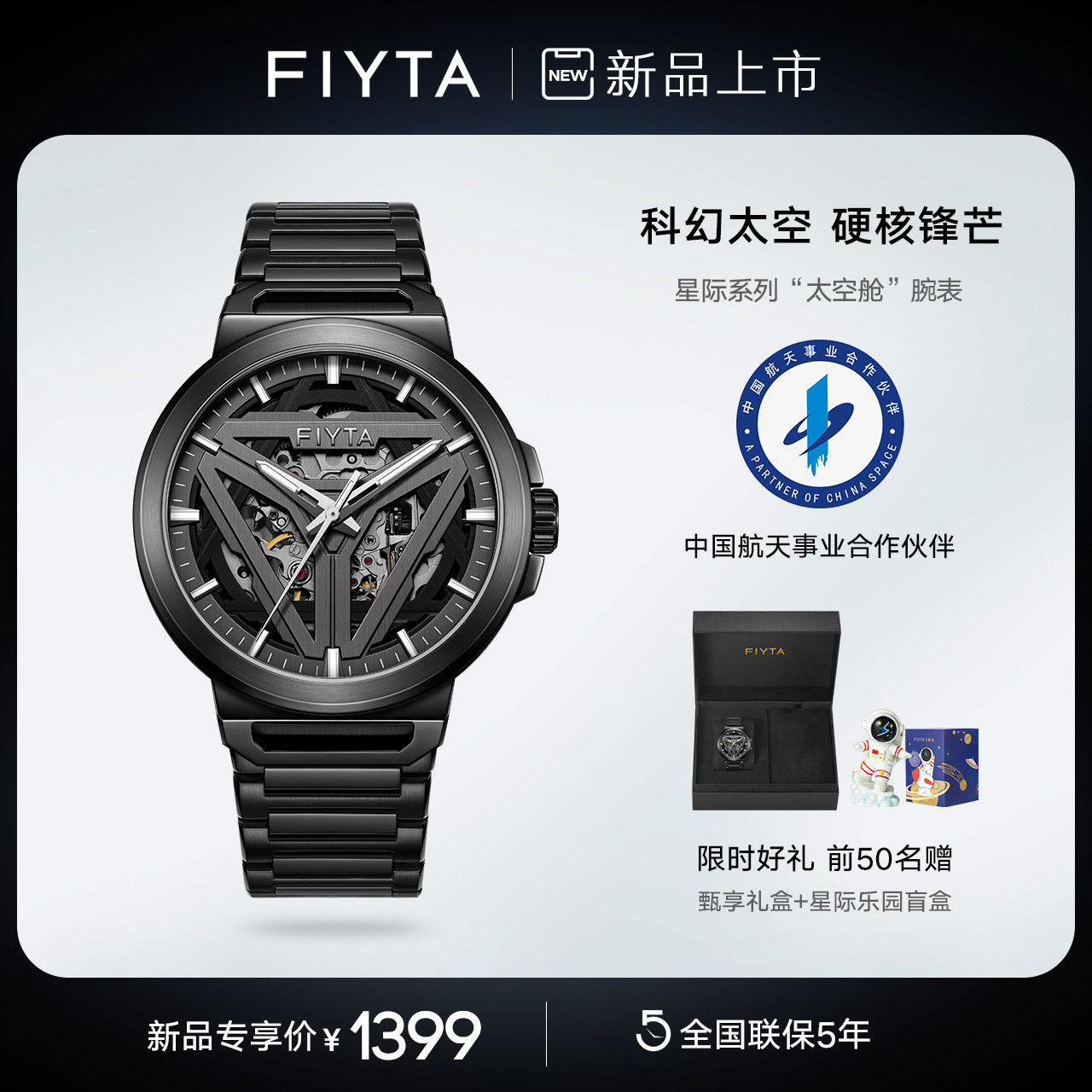 飞亚达星际系列太空舱手表男自动机械表镂空男表时尚潮流男表