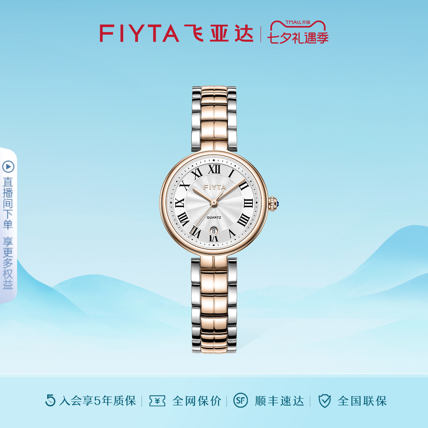 飞亚达倾城系列"小美满"手表
