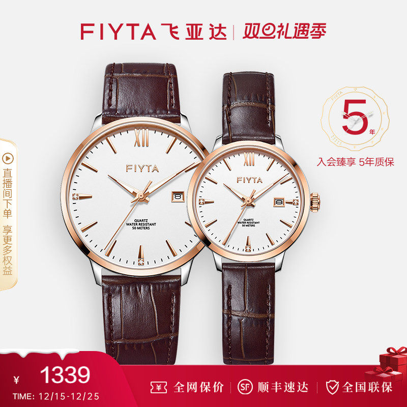 飞亚达卓雅系列石英表