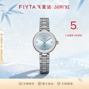 飞亚达倾城系列机械