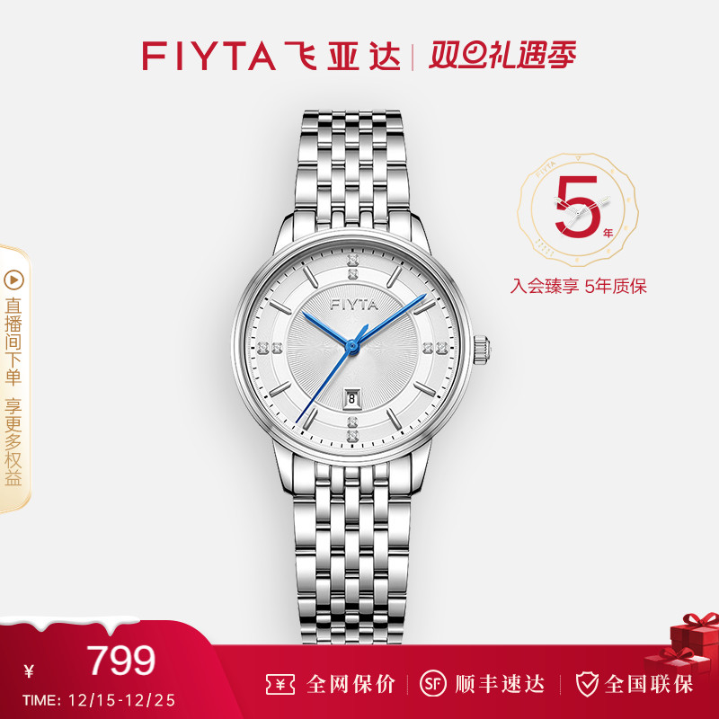 专柜同款飞亚达卓雅手表情侣