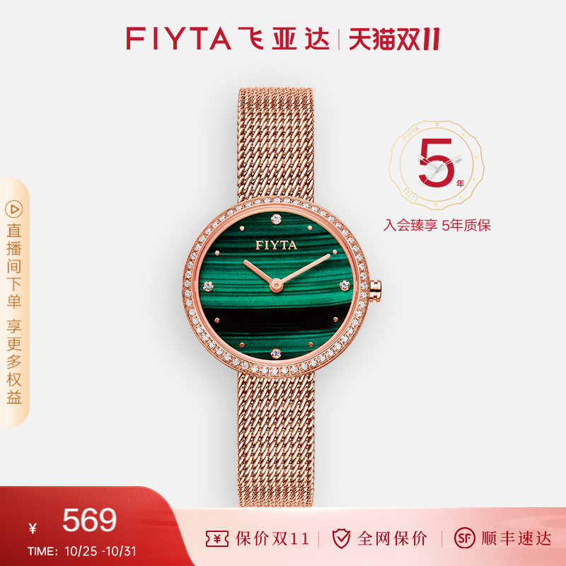 飞亚达倾城满天星手表