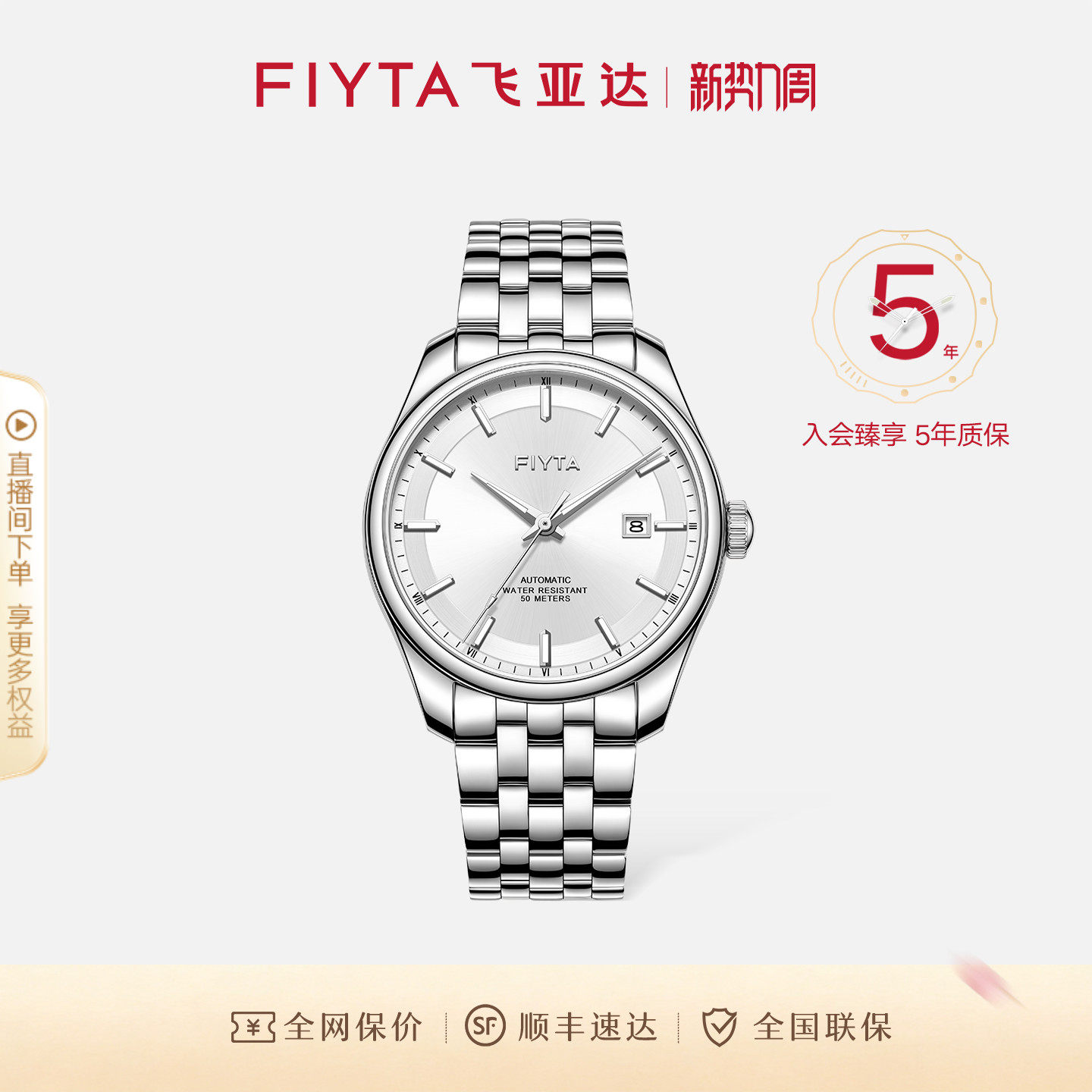 飞亚达自动机械表经典钢带防水日历手表男款商务节日送男友礼物