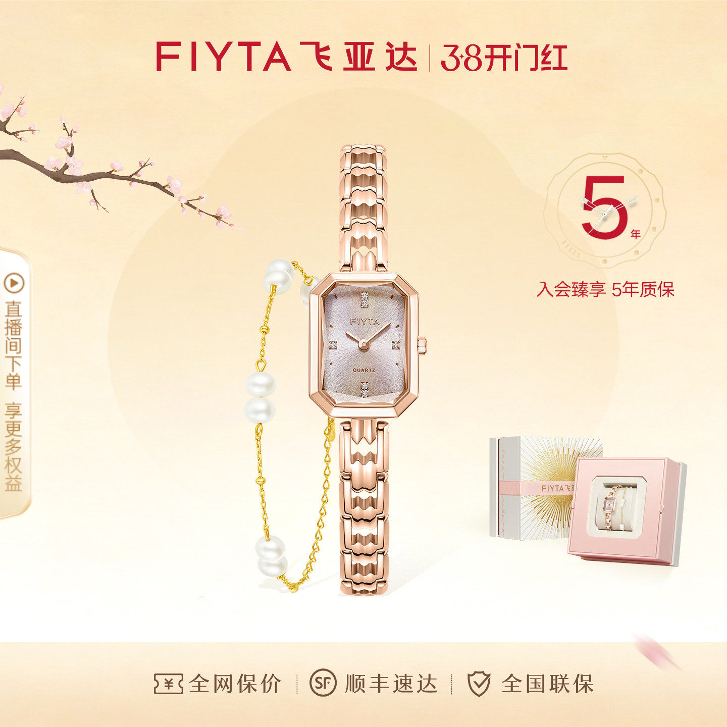 高圆圆同款 飞亚达