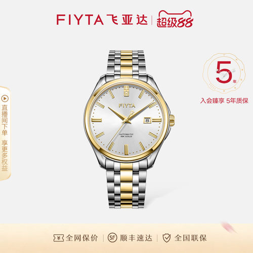 专柜同款飞亚达祈福系列18K包金自动机械男表手表