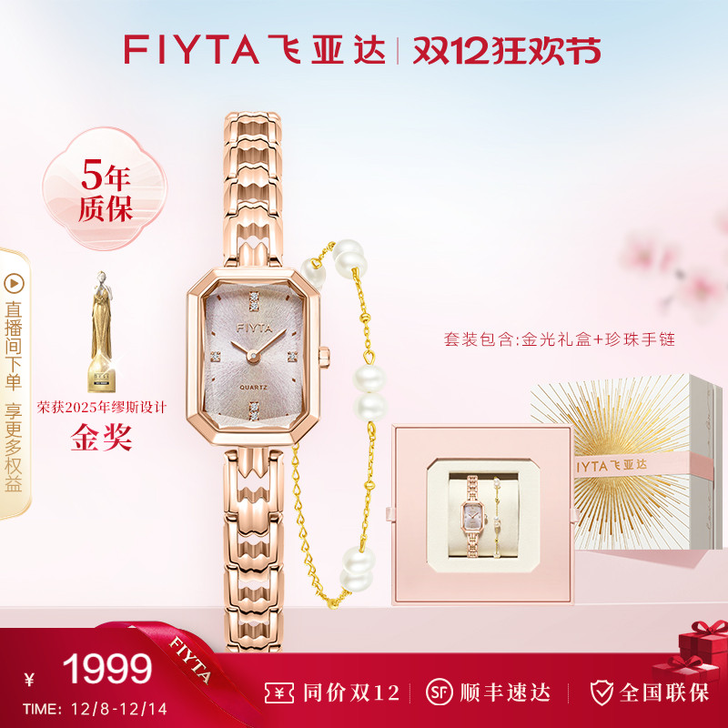 高圆圆同款 飞亚达倾城系列