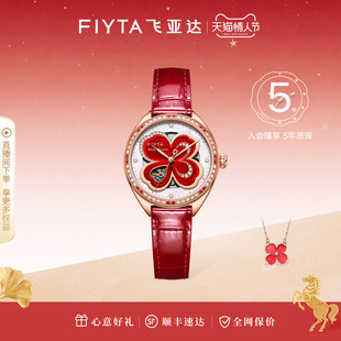 专柜同款飞亚达四叶草系列贝母镶钻镂空女士机械手表女