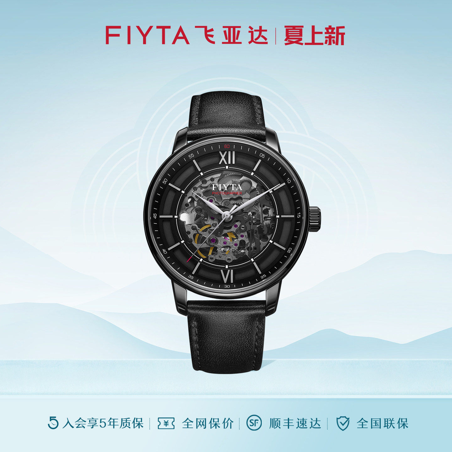 正品潮流飞亚达全自动机械表镂空
