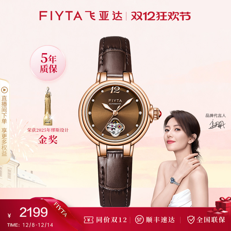 飞亚达机械镂空女表倾城系列