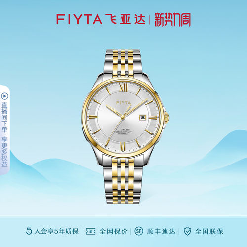 飞亚达卓雅系列手表男自动机械表男款手表