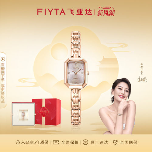 【高圆圆同款】飞亚达东方美人苏绣款手表女小巧百搭显白方形