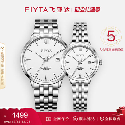 飞亚达卓雅系列石英表
