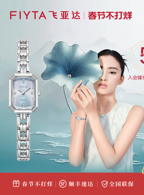 【店铺热销】飞亚达东方美人苏绣款手表女小巧轻奢礼物送女友