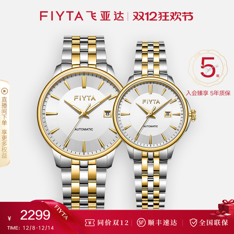 飞亚达机械商务休闲情侣表