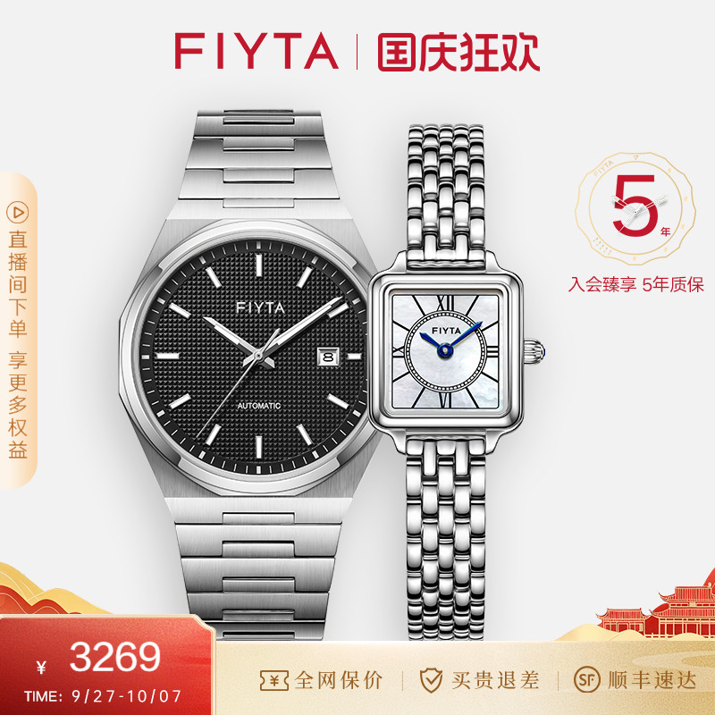 飞亚达情侣对表时尚男女表
