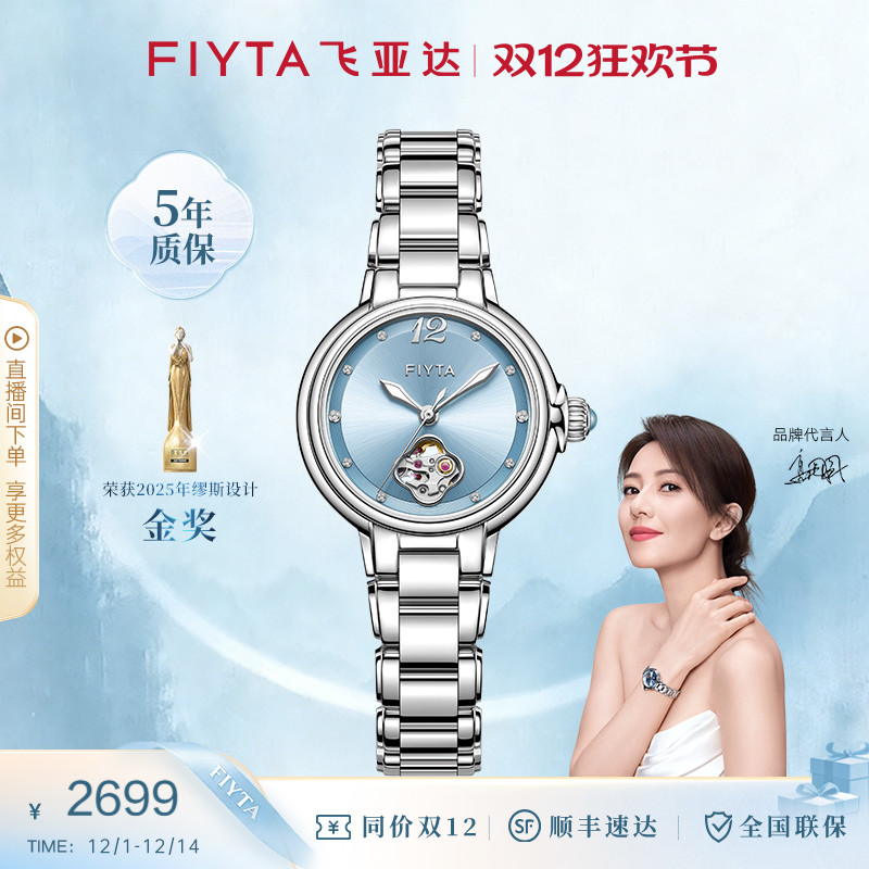 【店铺热销】飞亚达柿柿如意天青色款机械表女腕表轻奢小众手表女