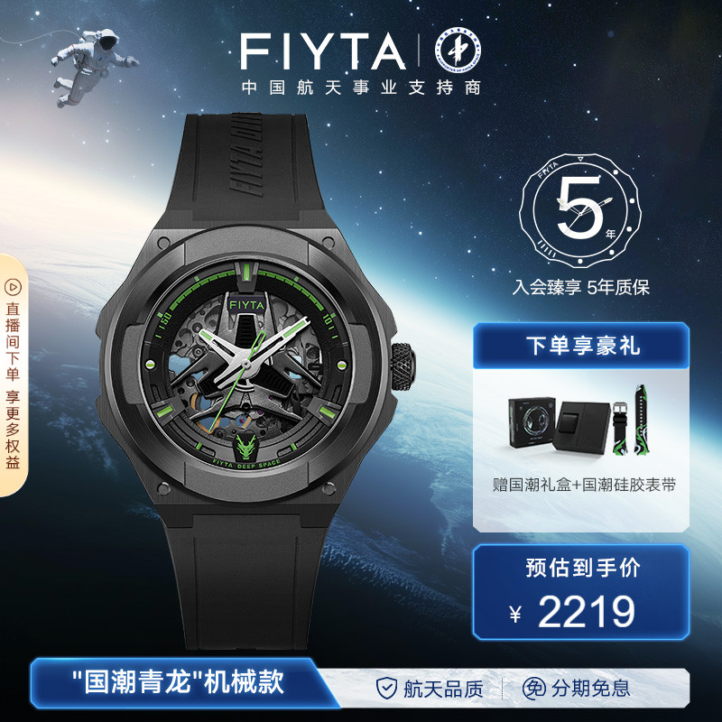 新品机械手表飞亚达夜光