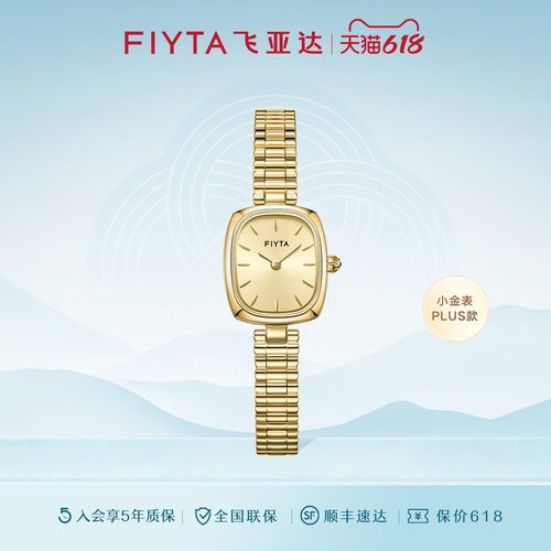 飞亚达时尚复古小金表PLUS版