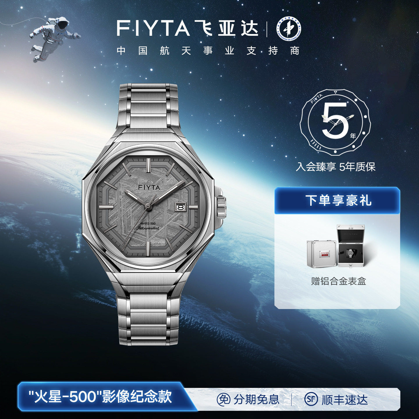 飞亚达航天系列火星500影像纪念款男士机械表陨石表盘GA880002
