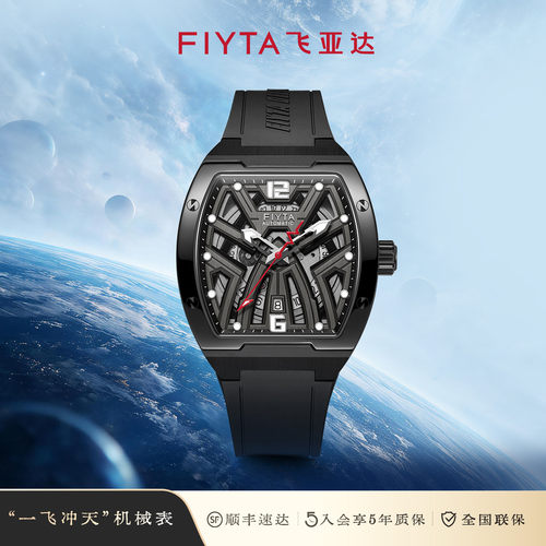 飞亚达镂空酒桶型机械男表