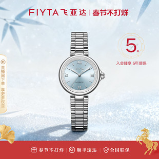 【情人节礼物】飞亚达倾城系列机械