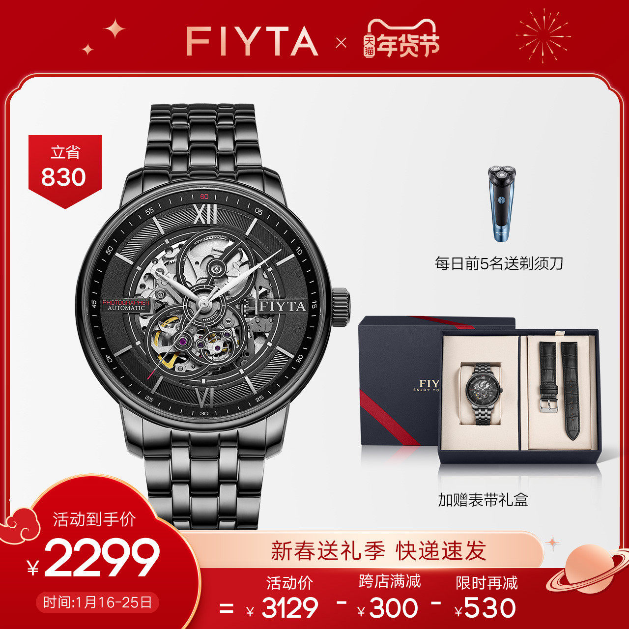 【礼盒精装】飞亚达摄影师系列手表男镂空全自动机械时尚钢带手表