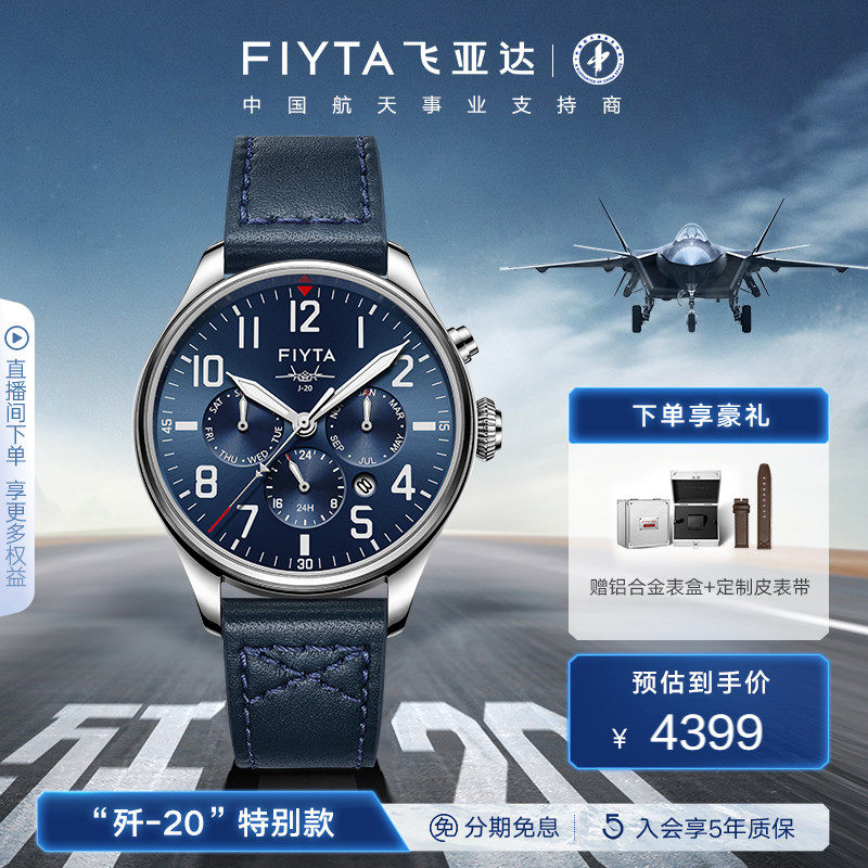 歼20特别款自动机械表