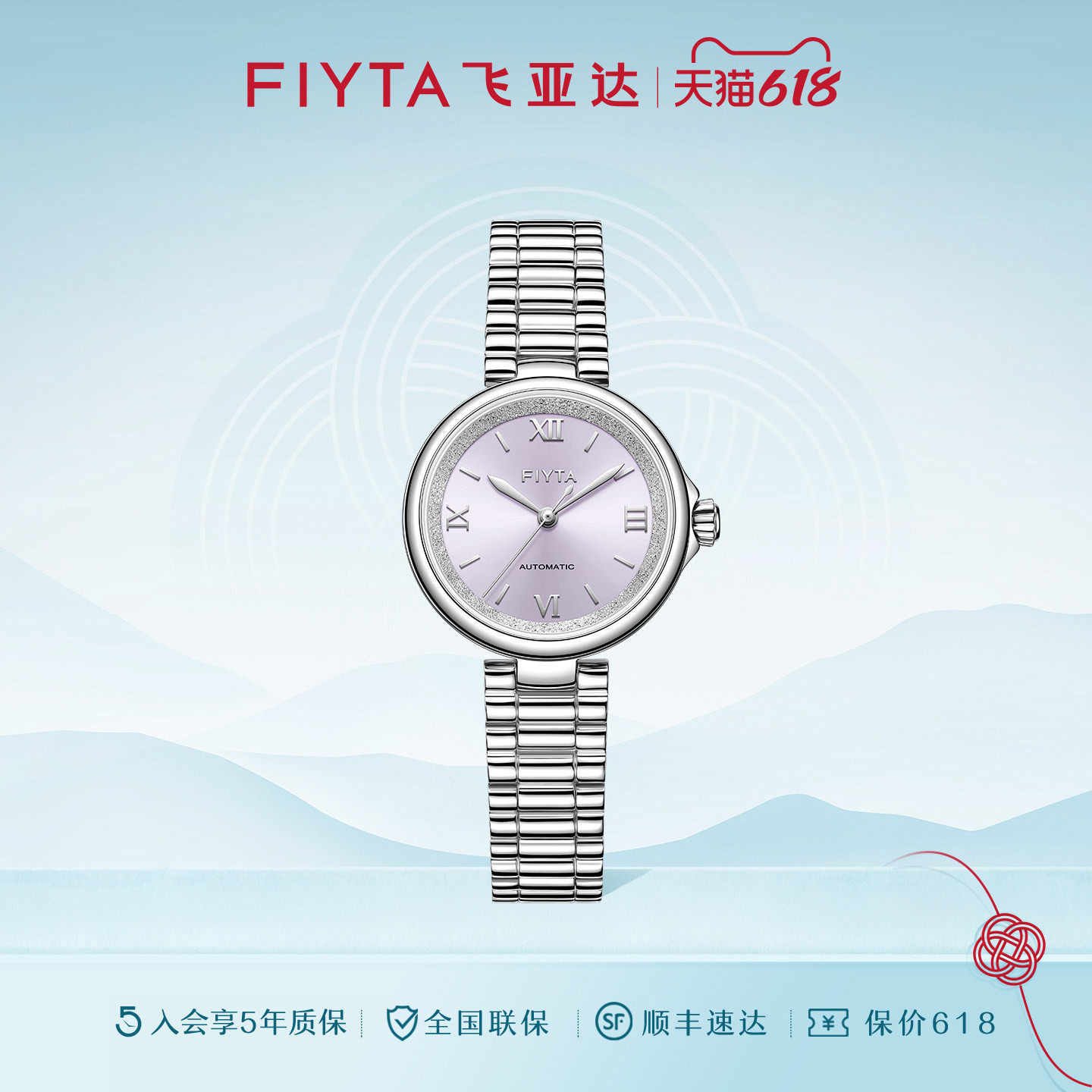 飞亚达